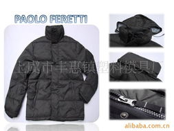 上虞市丰惠镇塑料模具厂男式夹克产品列表